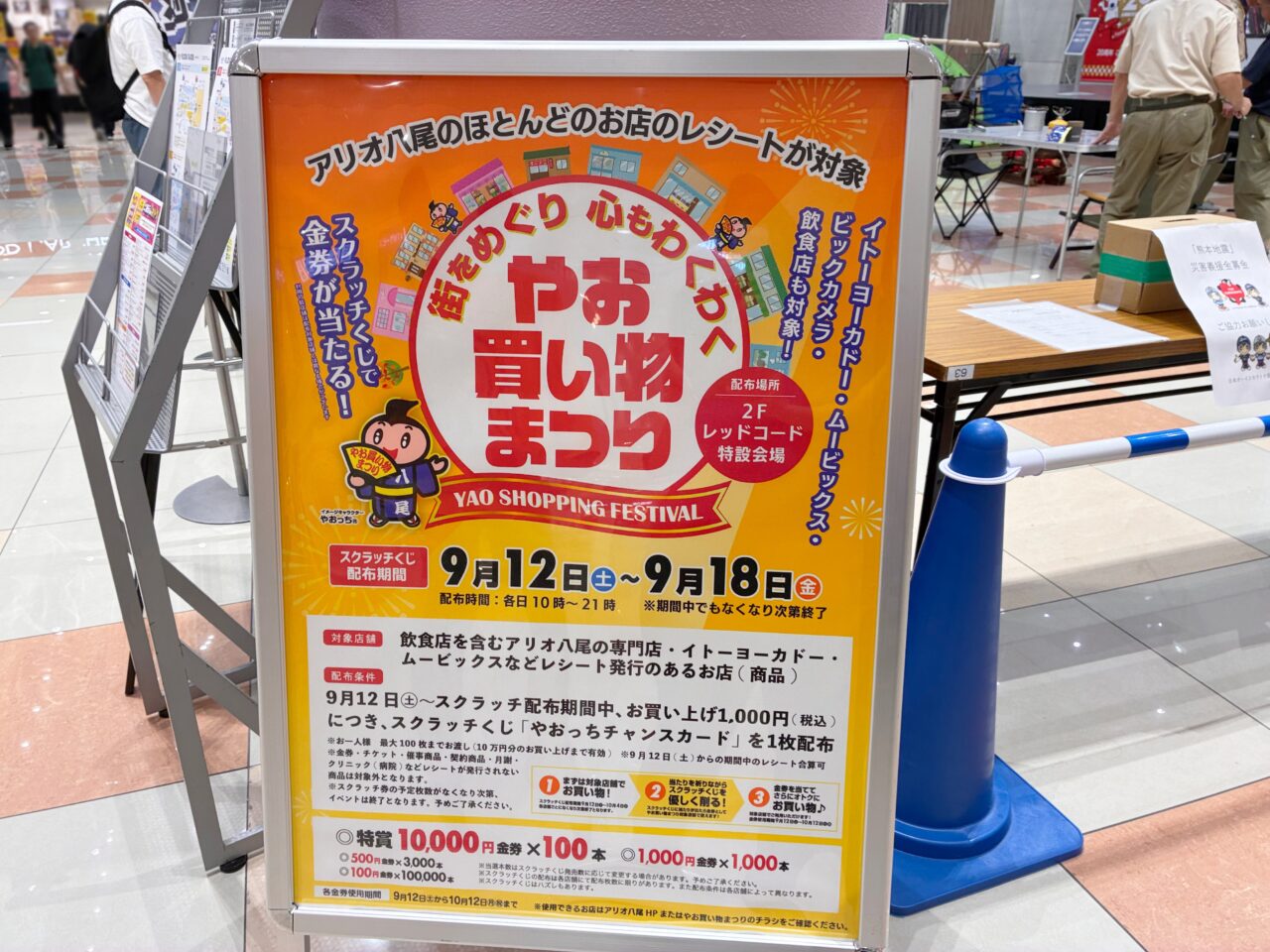 第28回やお買い物まつり