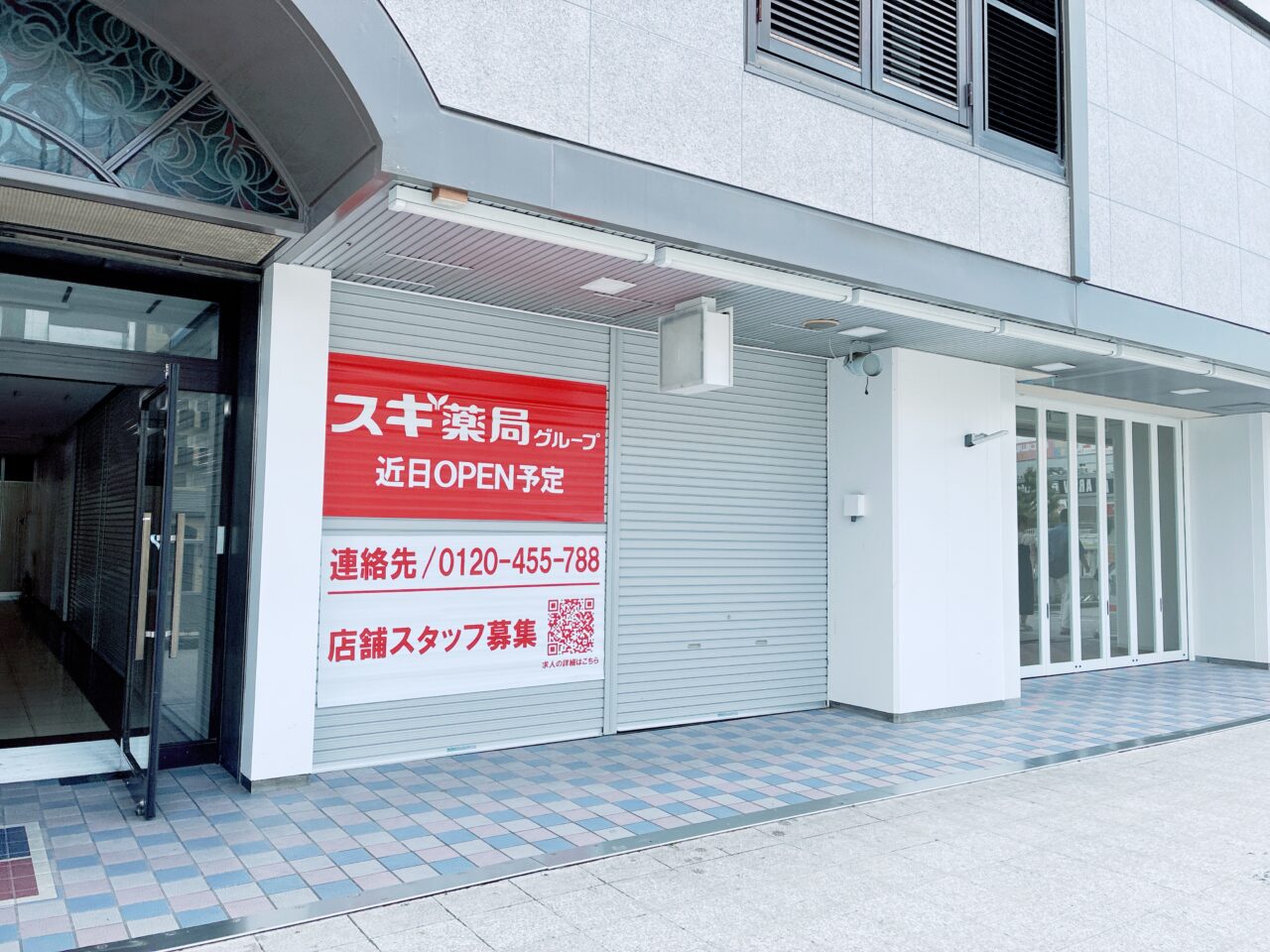 スギ薬局オープン
