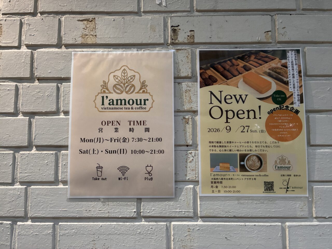 近鉄八尾駅前にL’amourオープン