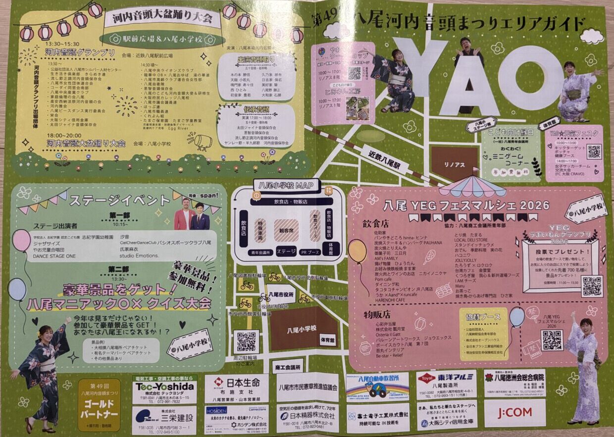 八尾河内音頭まつり詳細