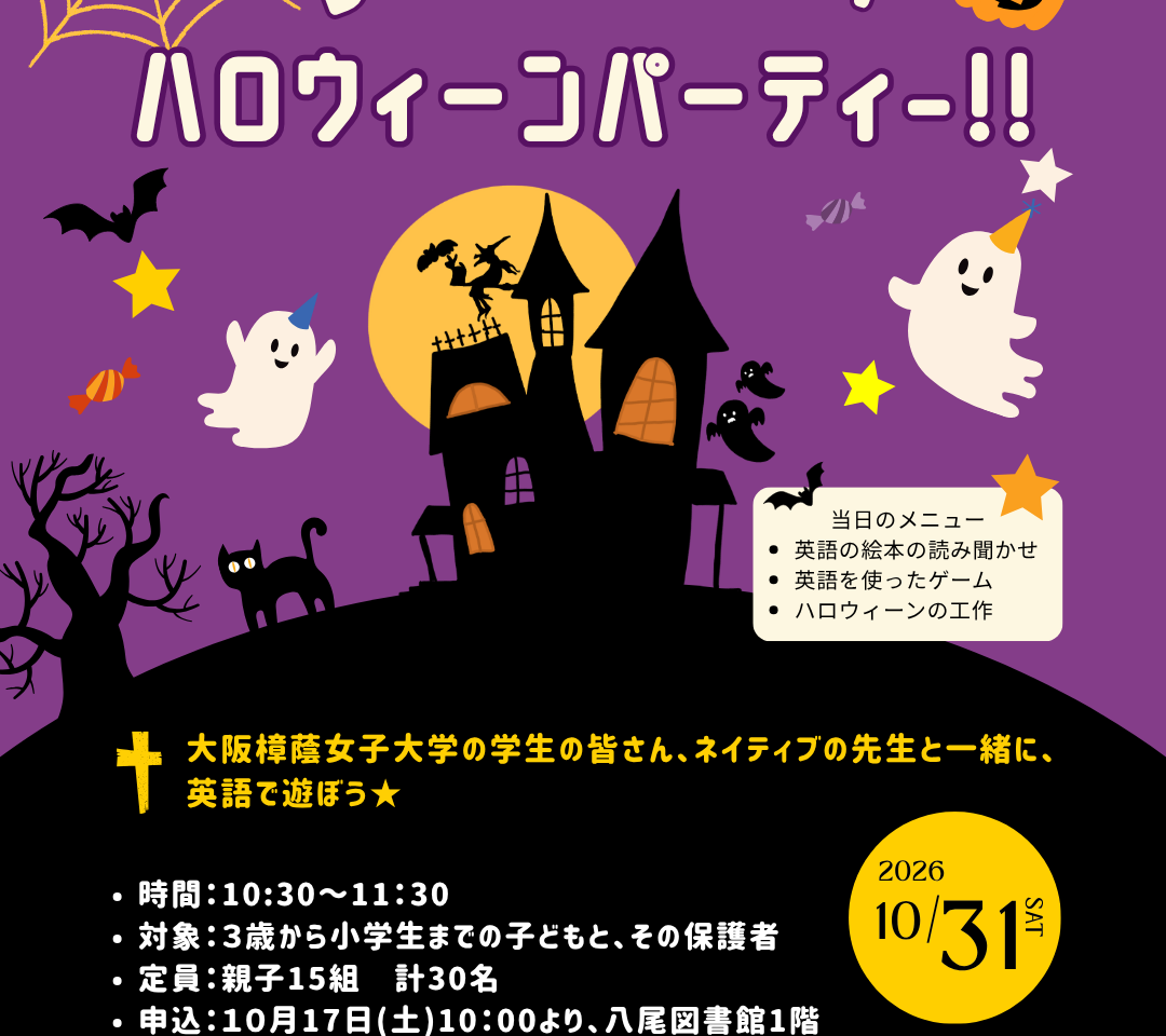 レッツ エンジョイ ハロウィーンパーティ!!