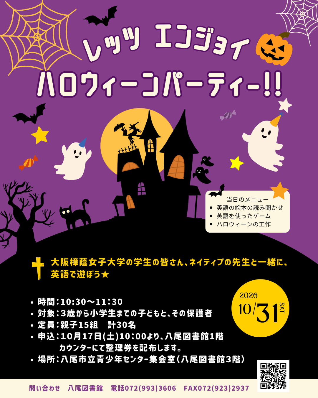 レッツ エンジョイ ハロウィーンパーティ！！