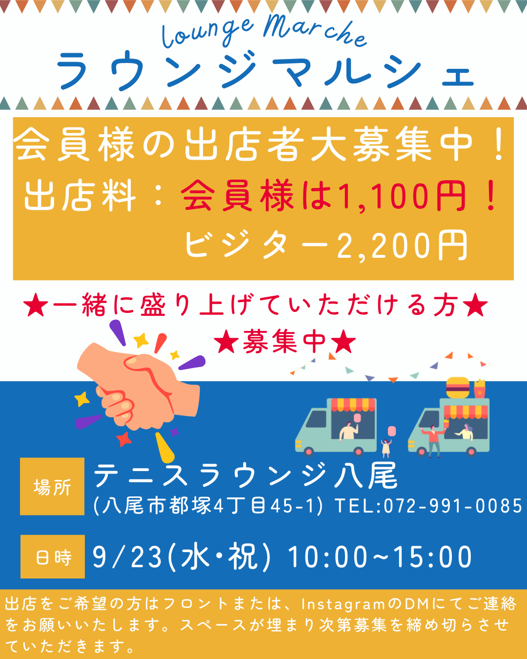 テニスfesta出展者募集