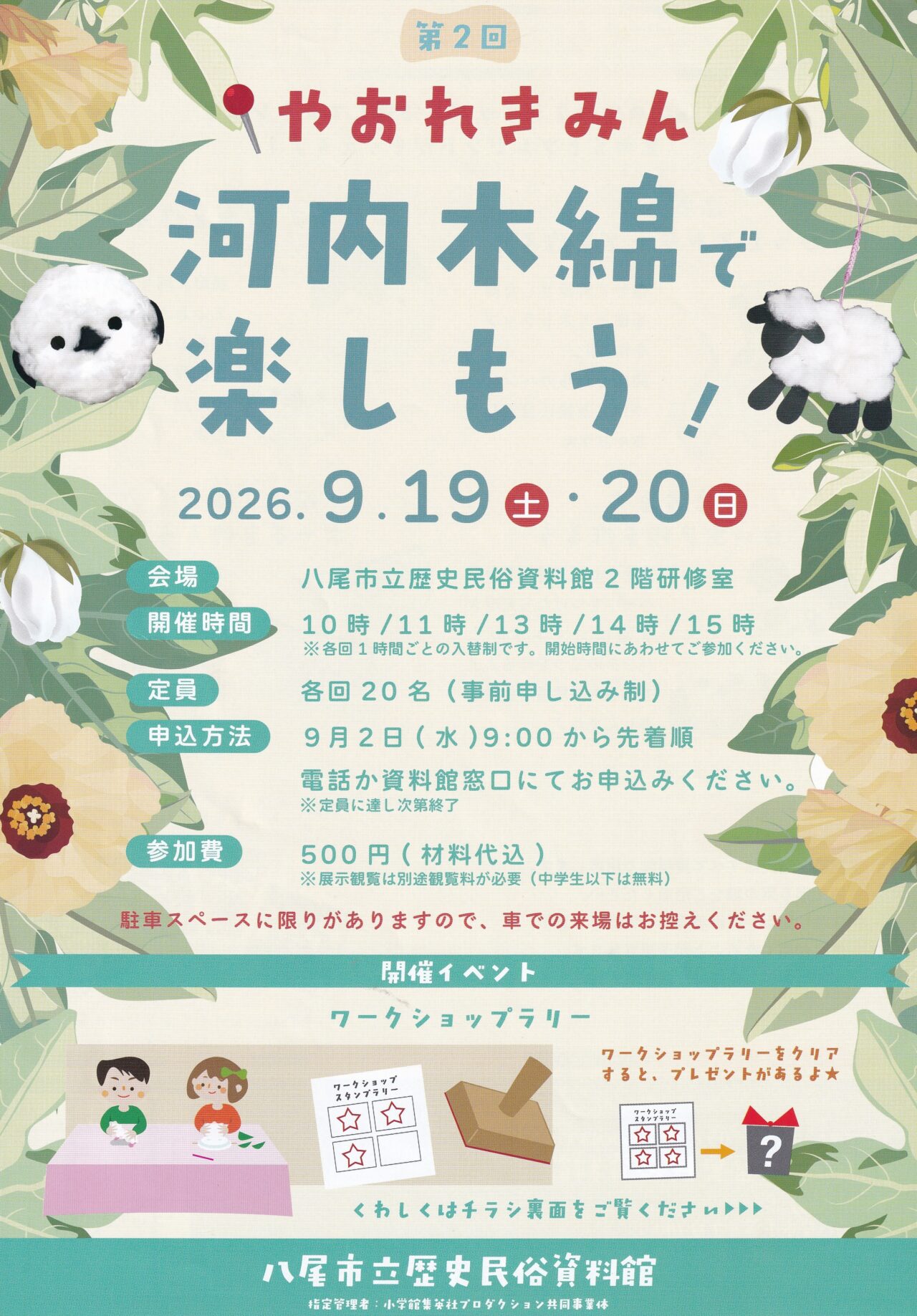 河内木綿で楽しもう！