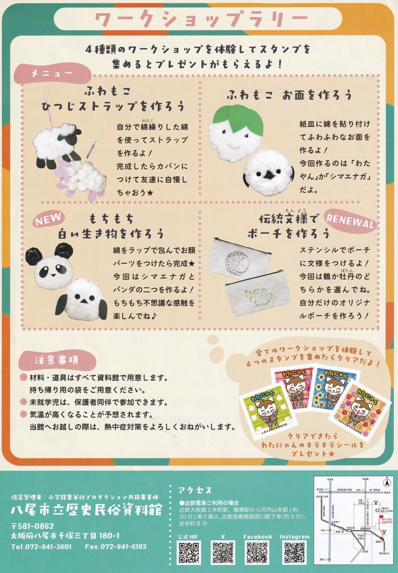 河内木綿で楽しもう！
