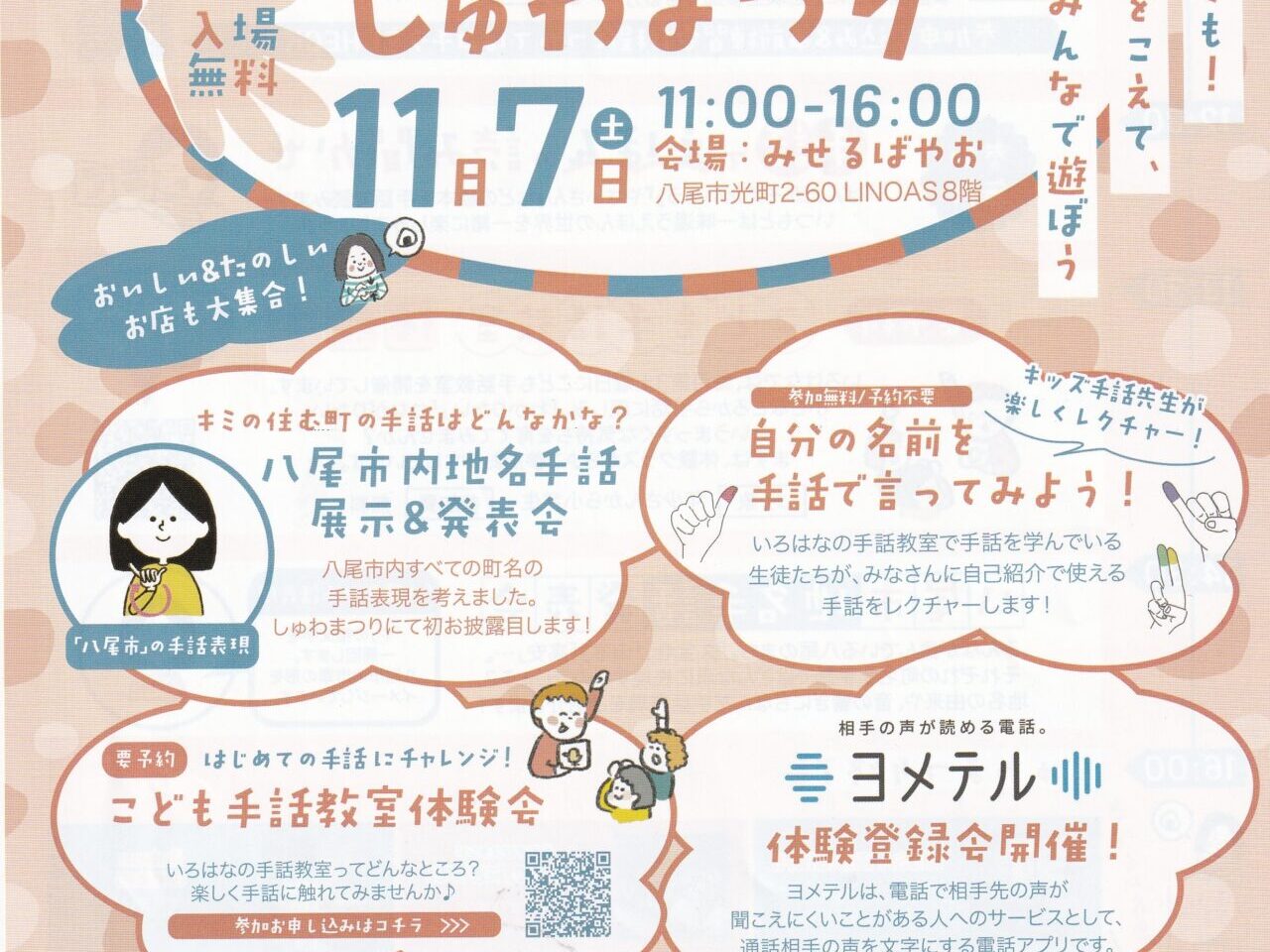 第4回いろはなのしゅわまつり