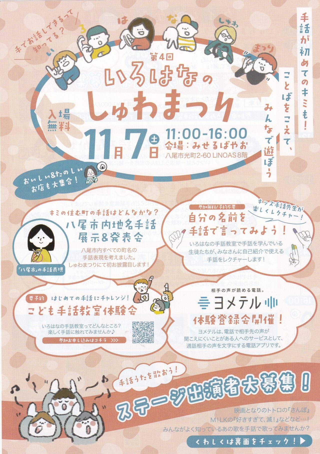第4回いろはなのしゅわまつり