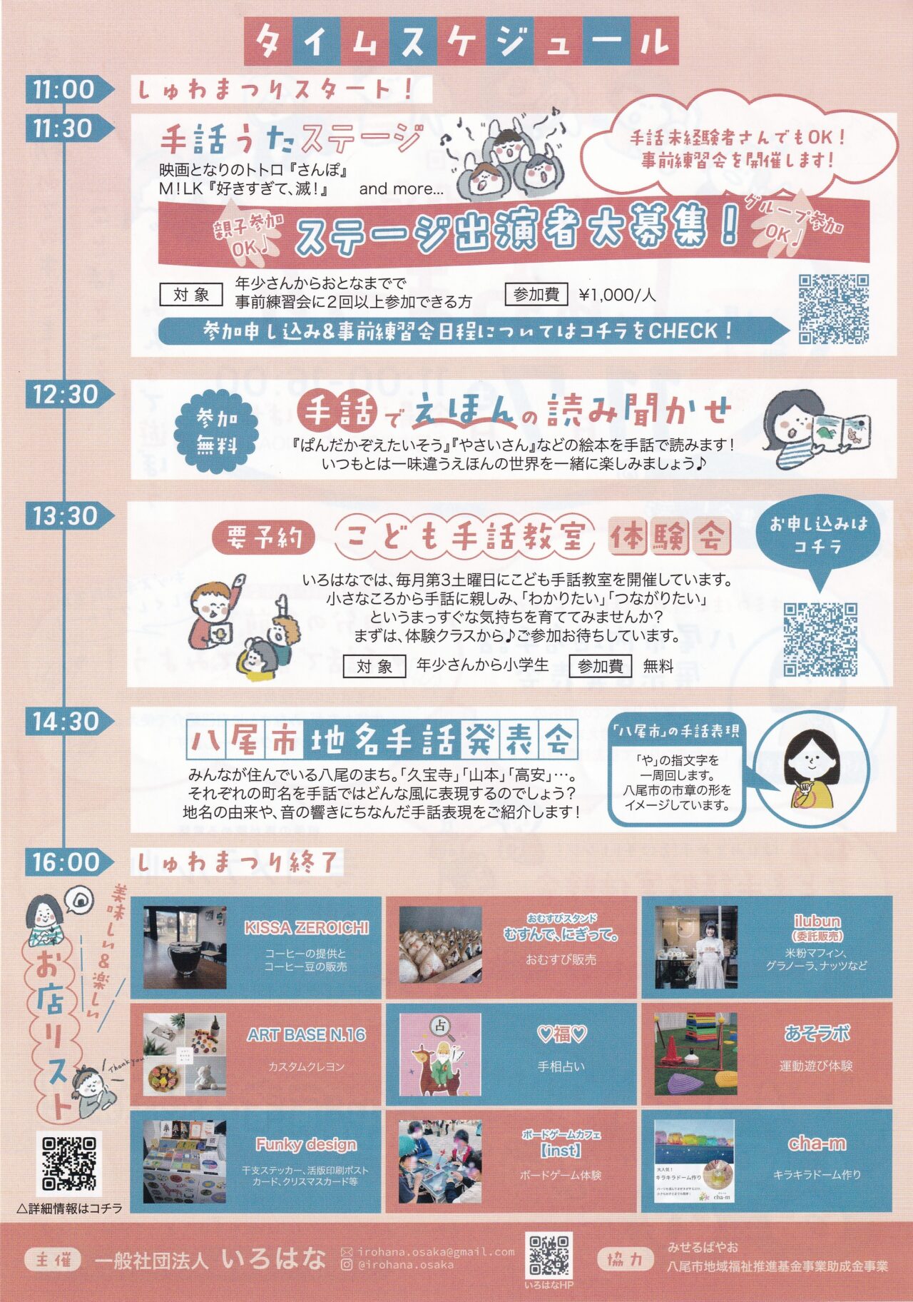 第4回いろはなのしゅわまつり