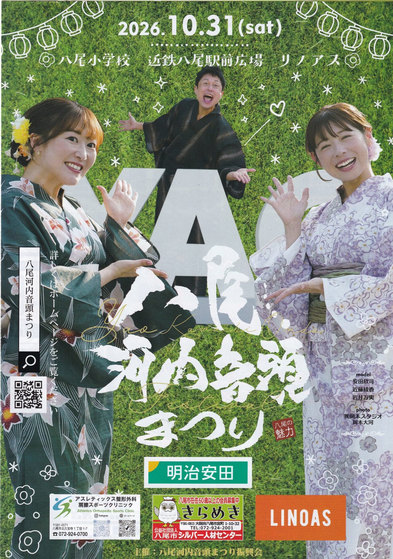 八尾河内音頭まつり詳細