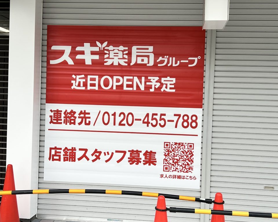 近鉄八尾駅の歩道橋のホリーズカフェの隣にスギ薬局がオープン予定