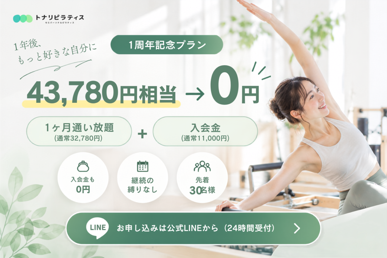 トナリピラティス八尾店