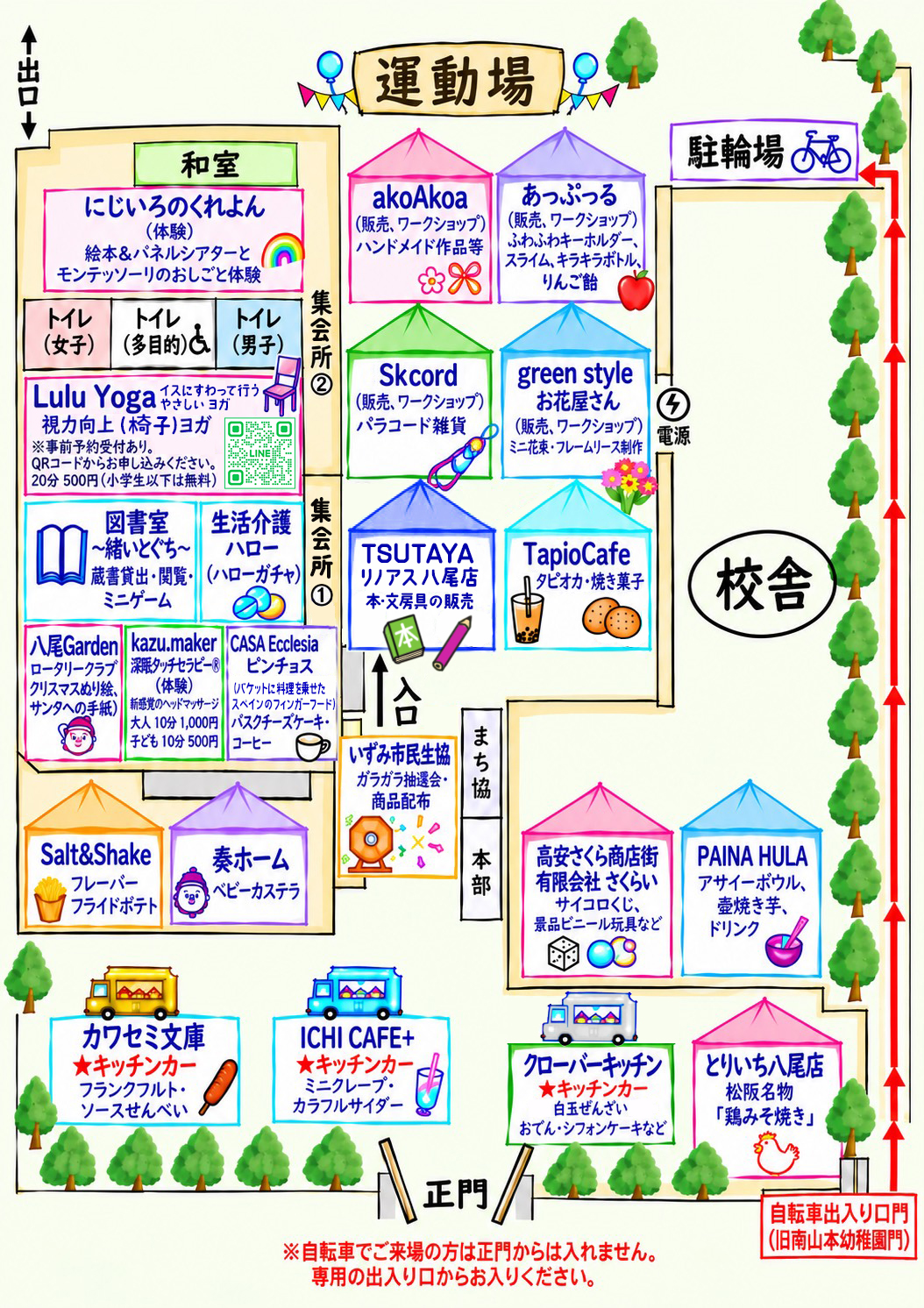 つながる×アートマルシェin 八尾南山本