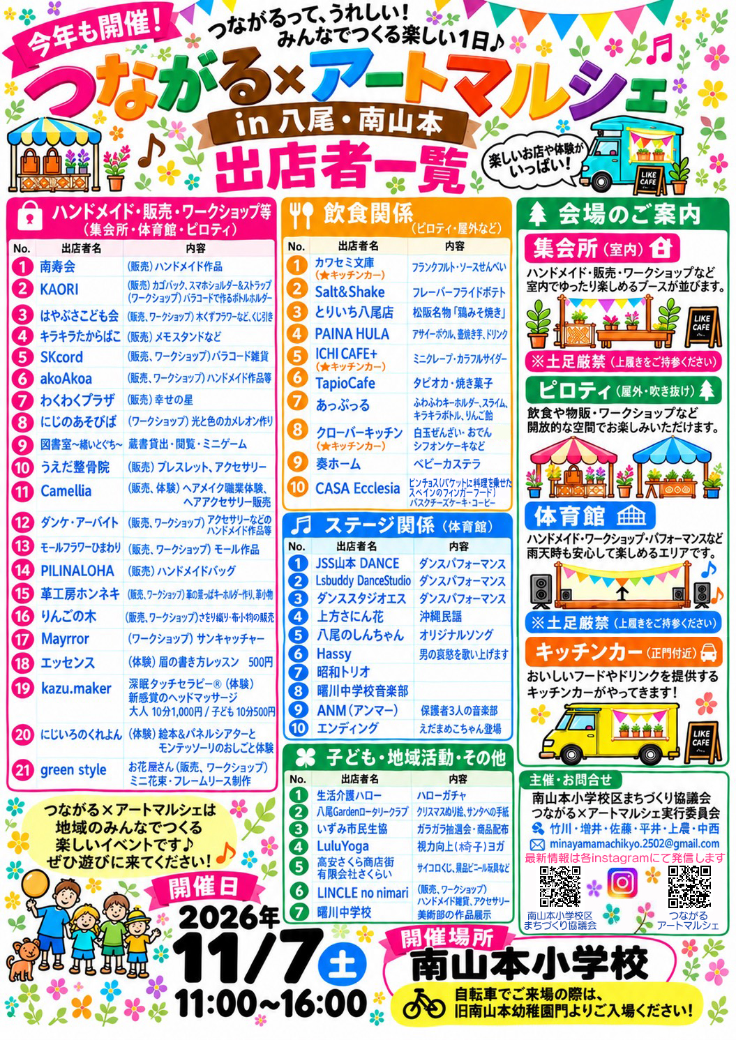 つながる×アートマルシェin 八尾南山本