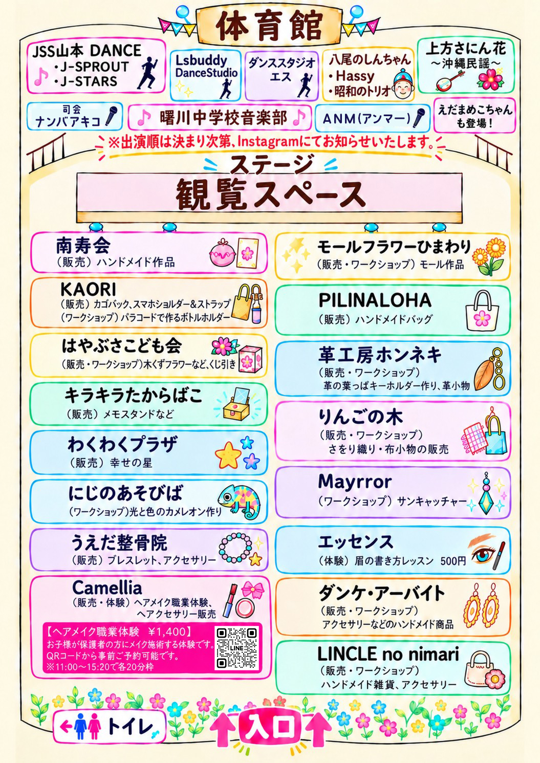 つながる×アートマルシェin 八尾南山本