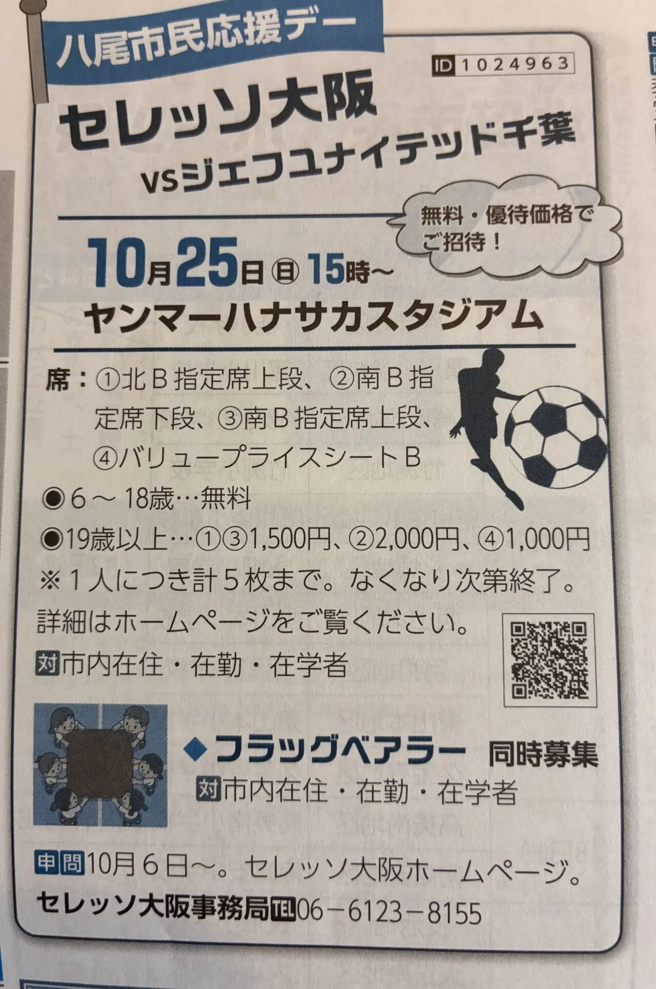 セレッソ大阪のホームゲームを無料・優待価格で