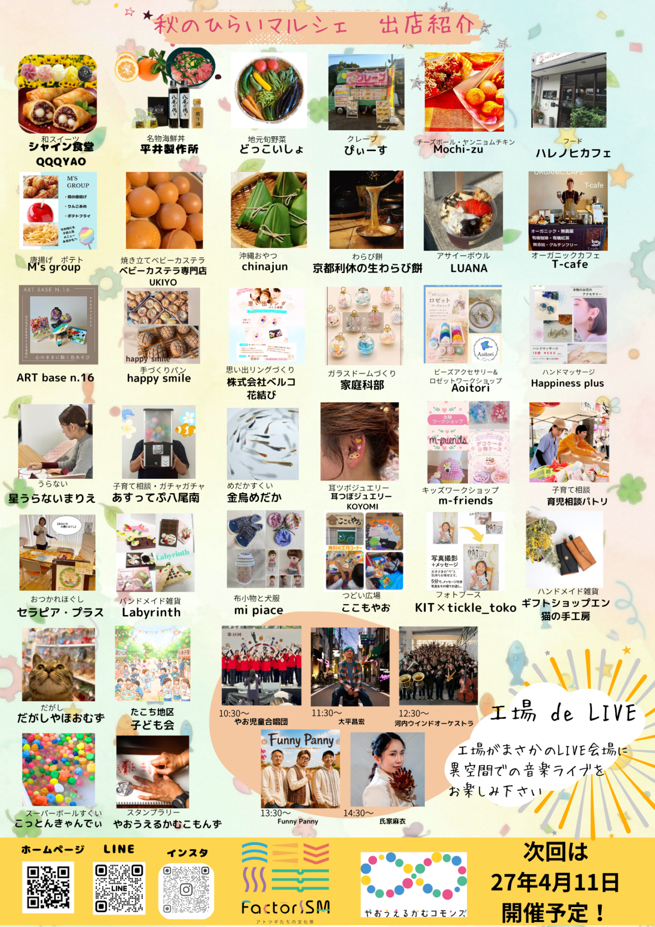 ひらいマルシェ