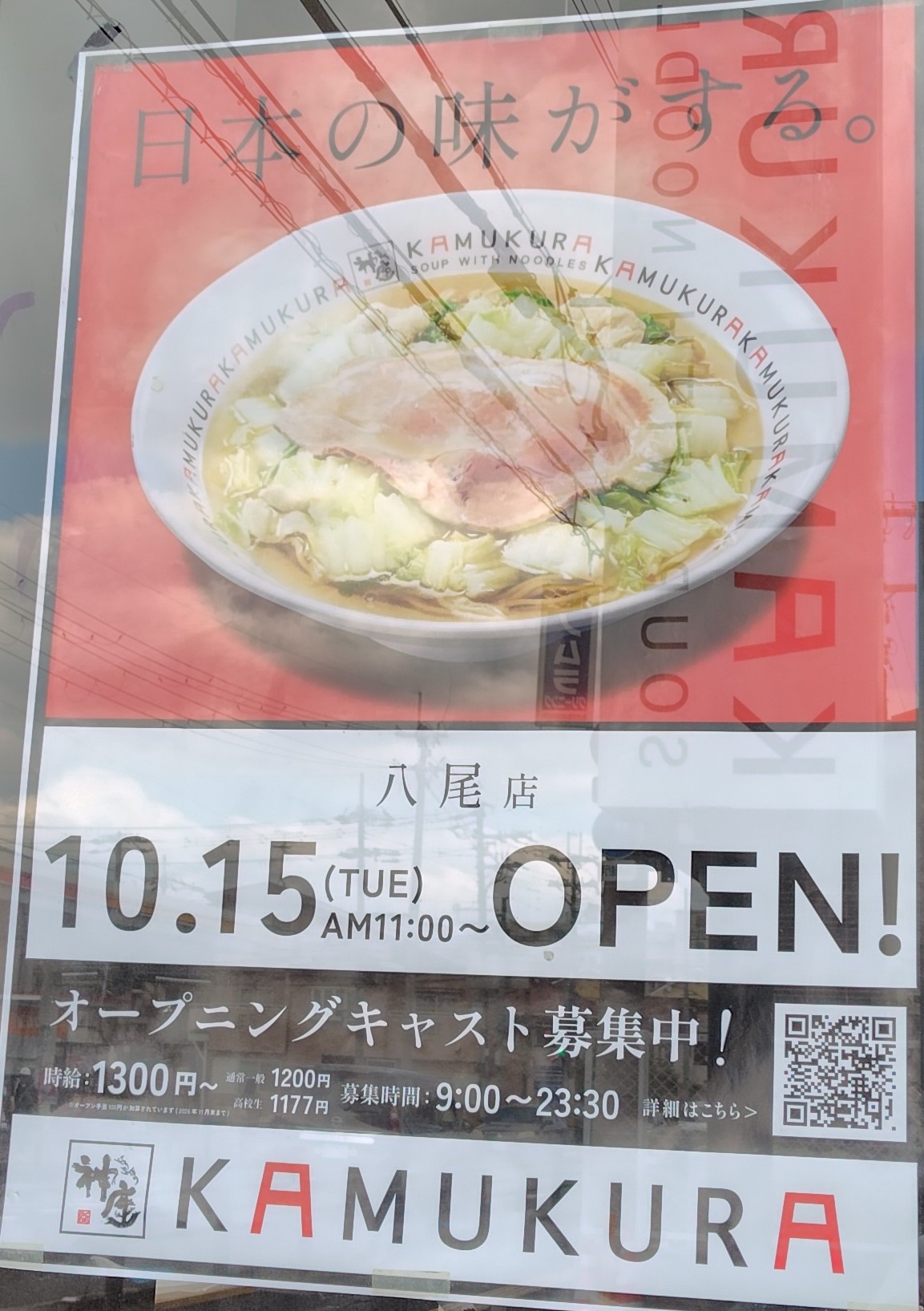 神座10/15オープン