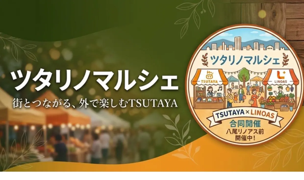 ツタリノマルシェ