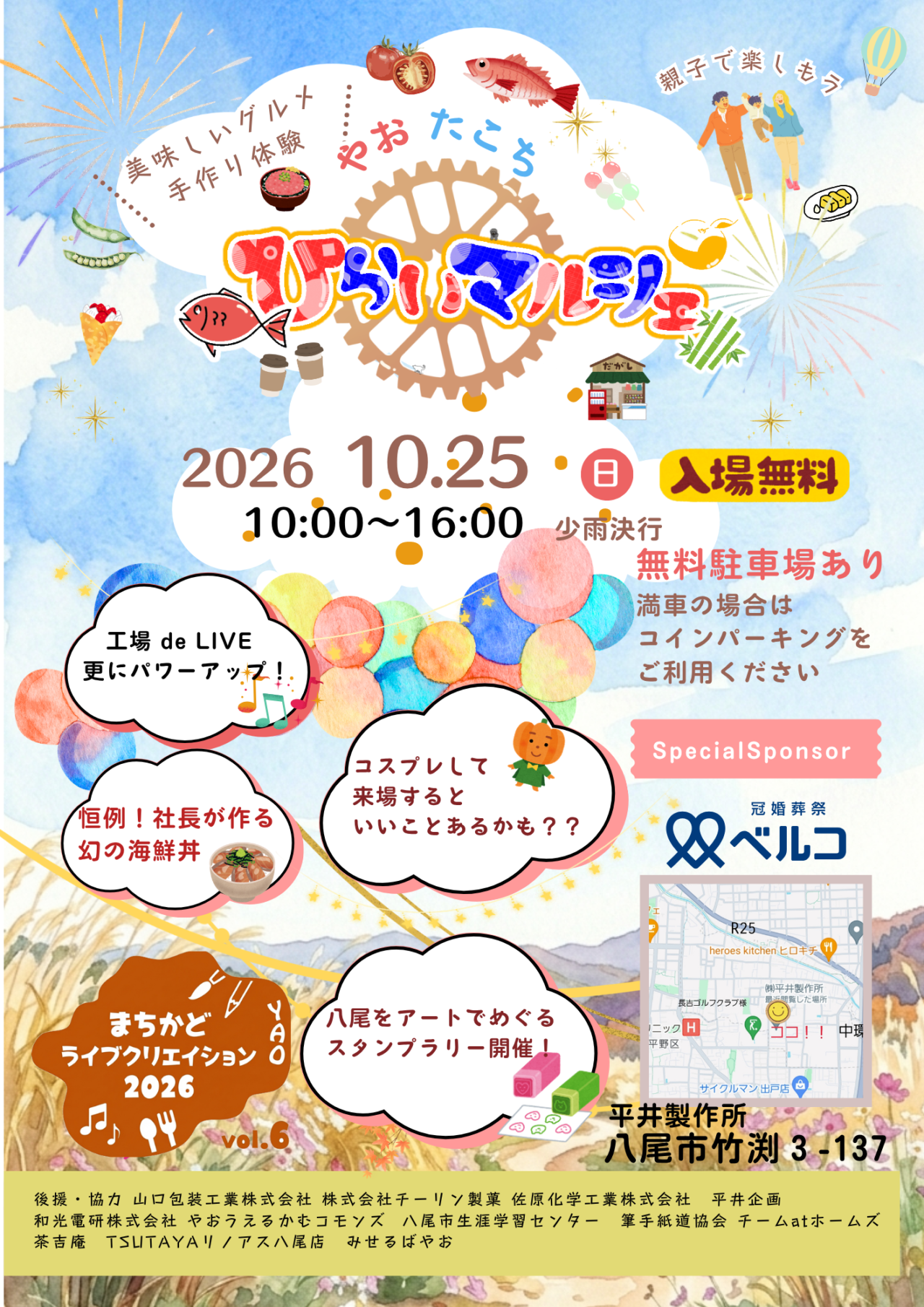 ひらいマルシェ