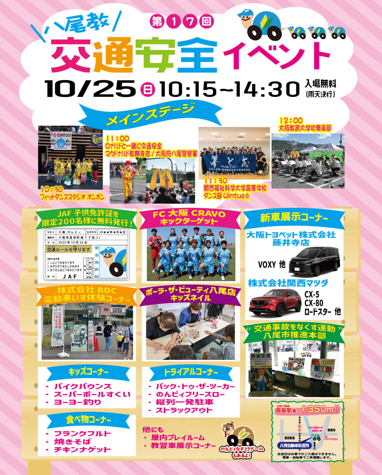 八尾教交通安全イベント