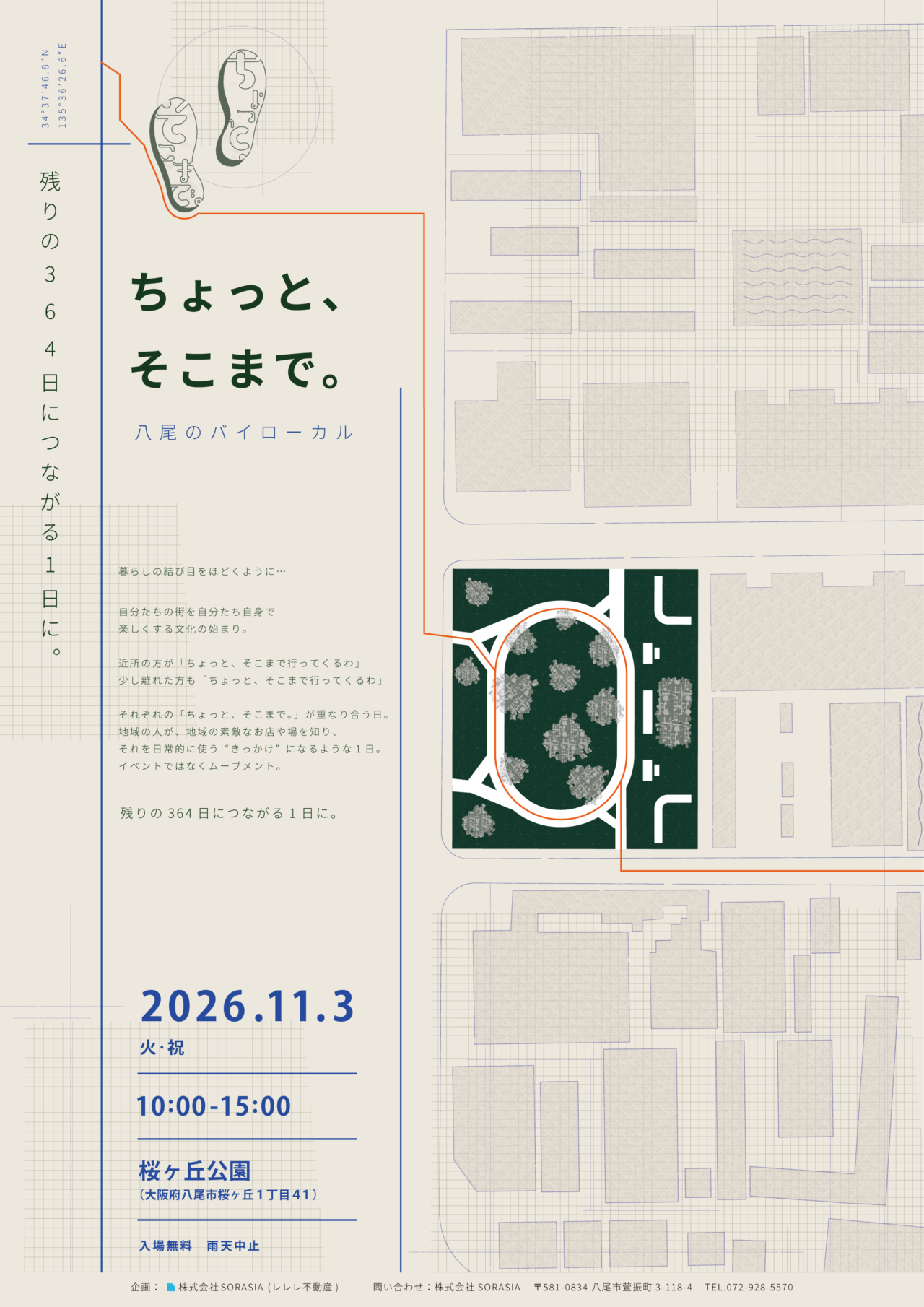 ちょっと、そこまで。八尾のバイローカル