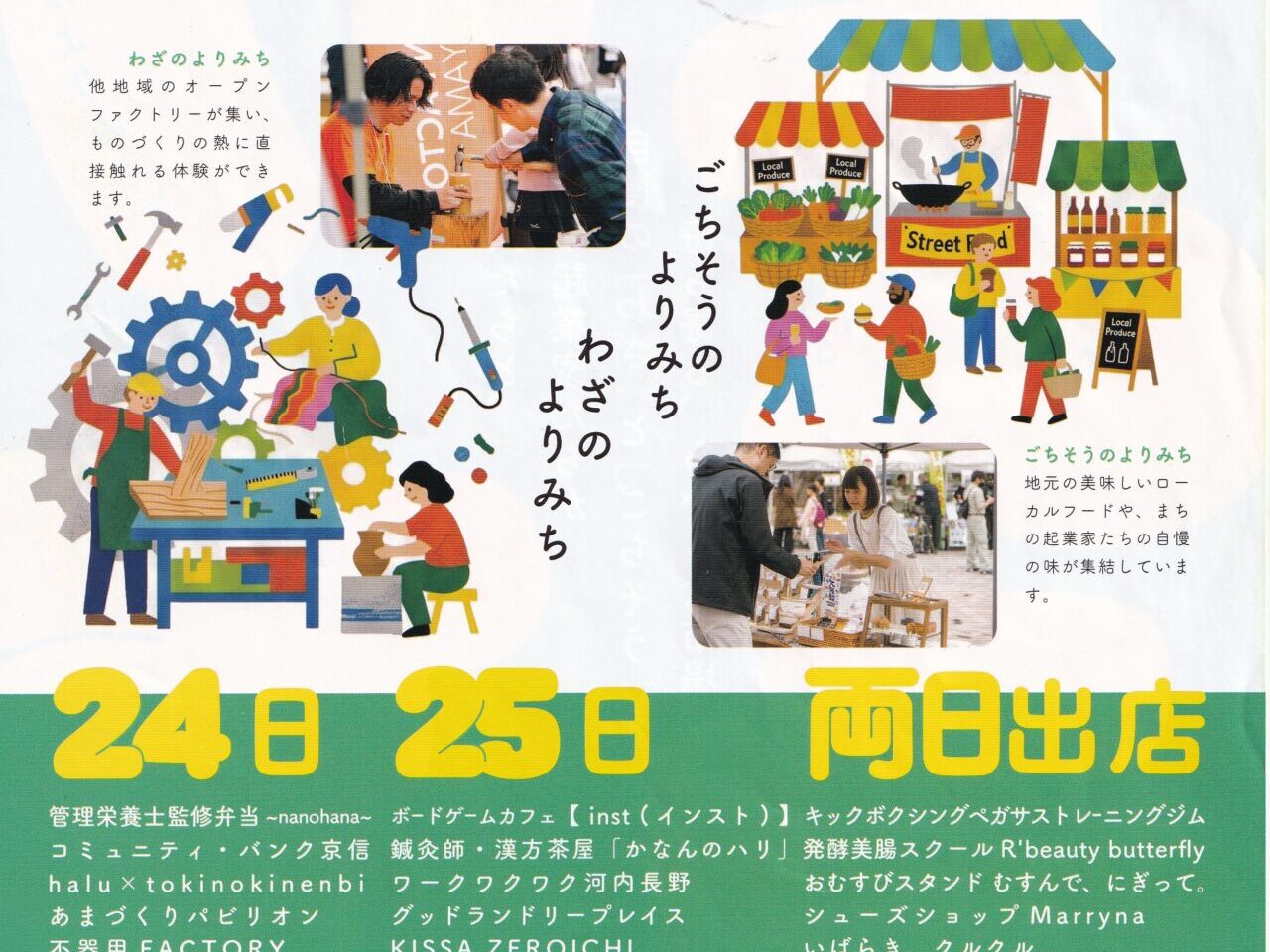 JR久宝寺駅前の龍華西公園で開催されるイベント 「こうばのよりみち」