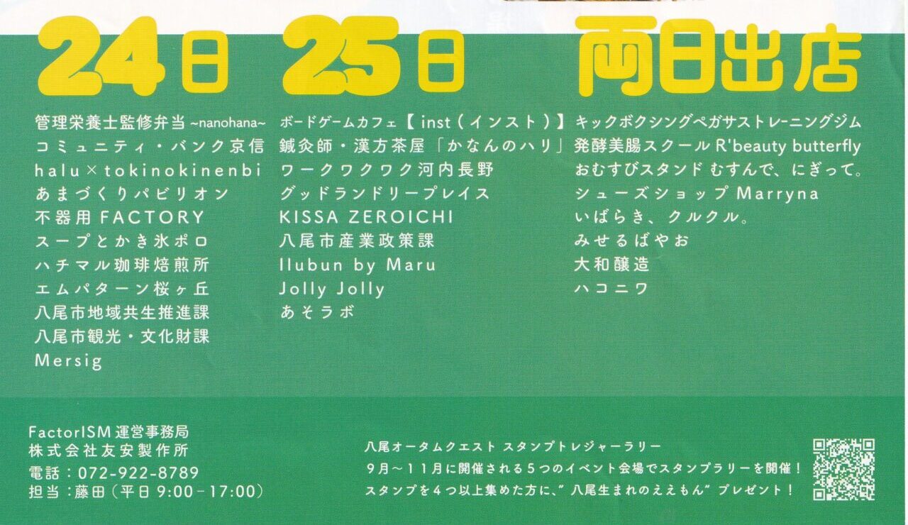 JR久宝寺駅前の龍華西公園で開催されるイベント
「こうばのよりみち」