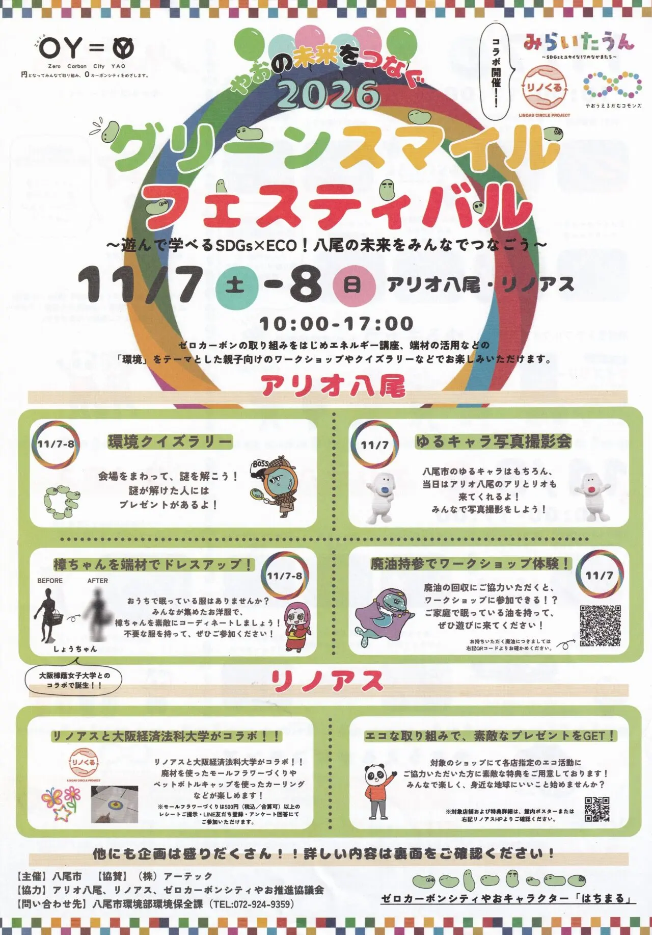 グリーン スマイルフェスティバル2026