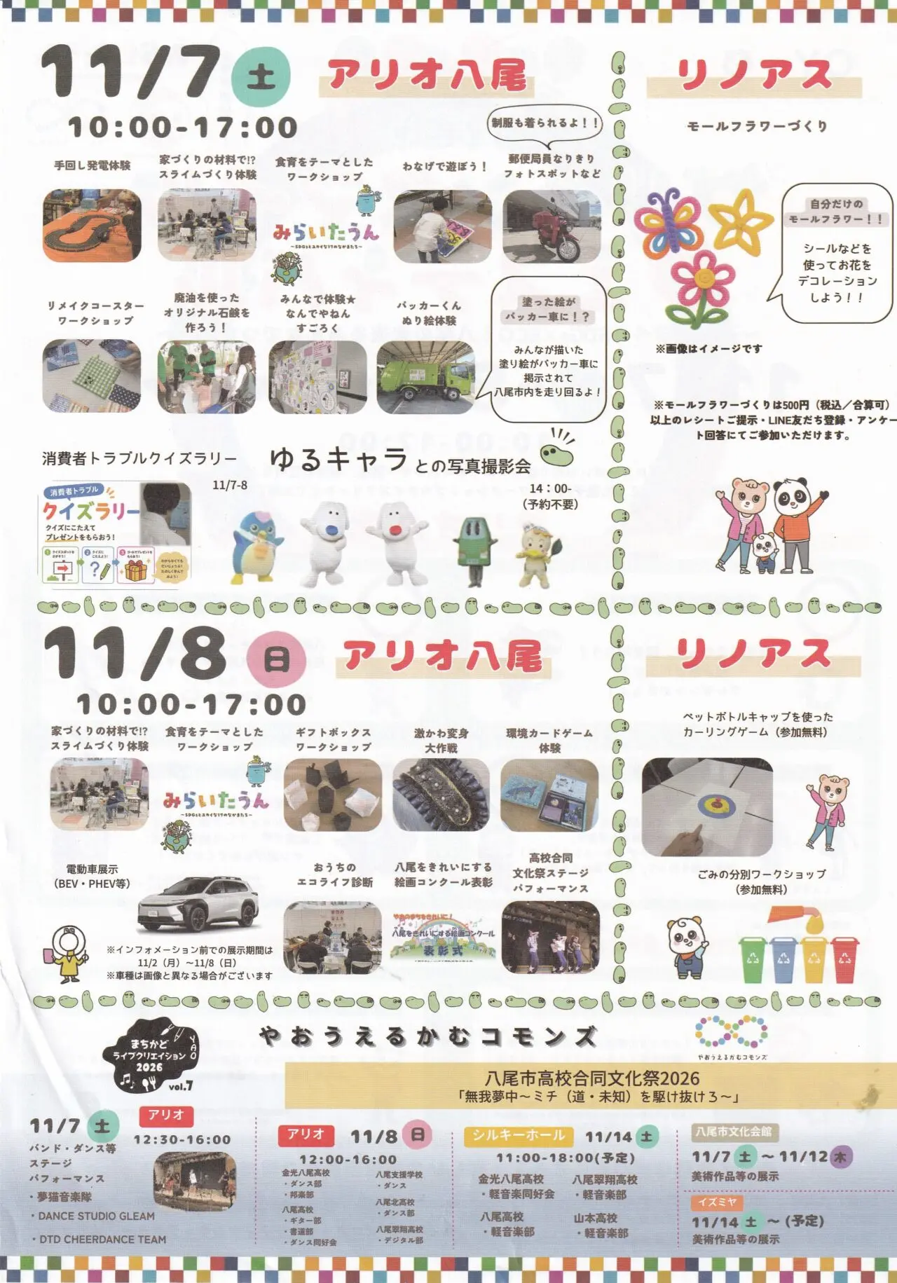 グリーン スマイルフェスティバル2026