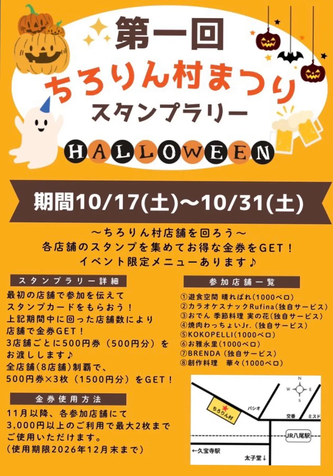 ちろりん村まつりのスタンプラリー