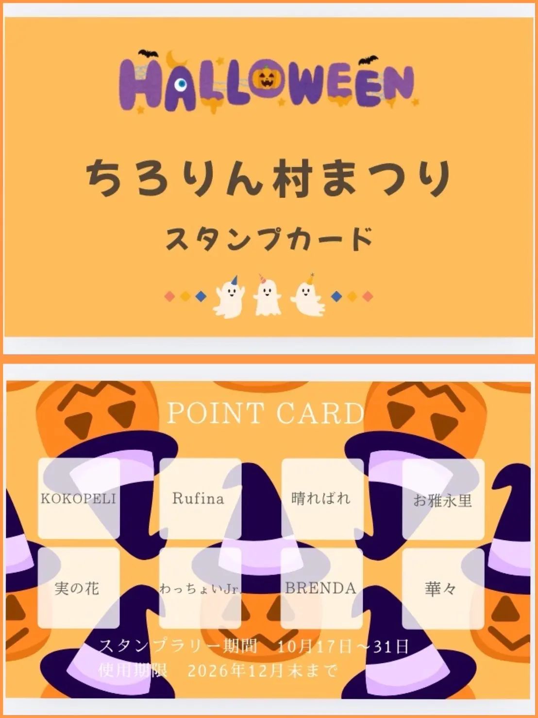 ちろりん村まつりのスタンプラリー