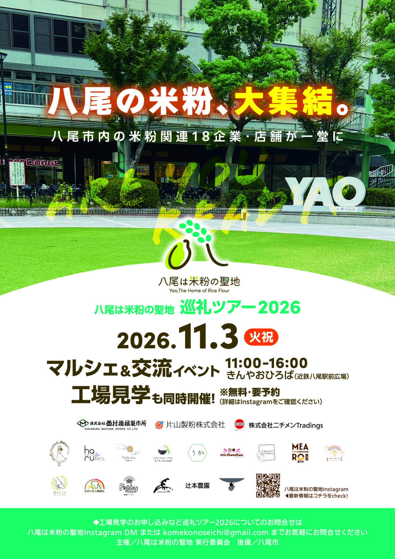 八尾は米粉の聖地巡礼ツアー