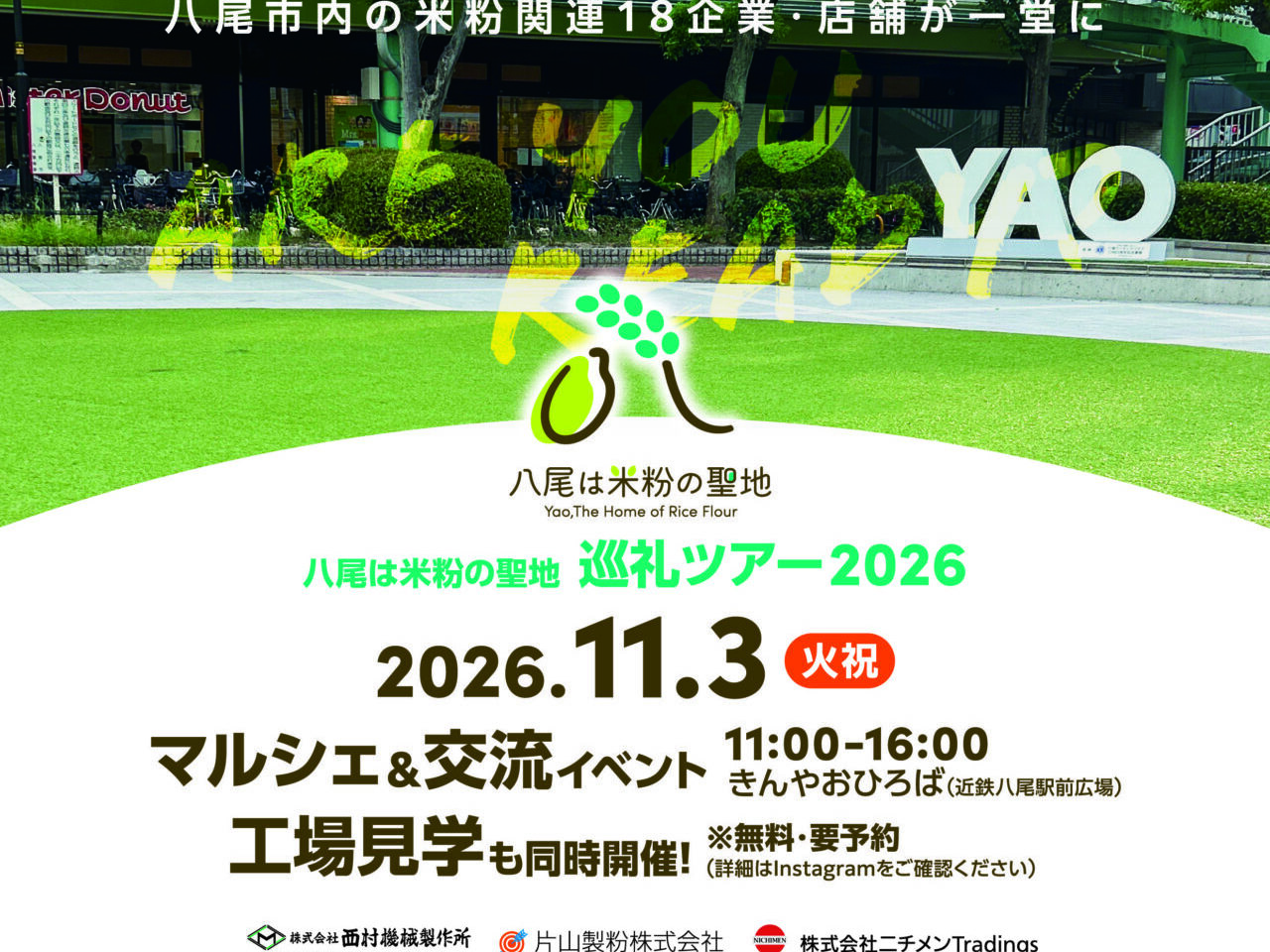 八尾は米粉の聖地 巡礼ツアー2026