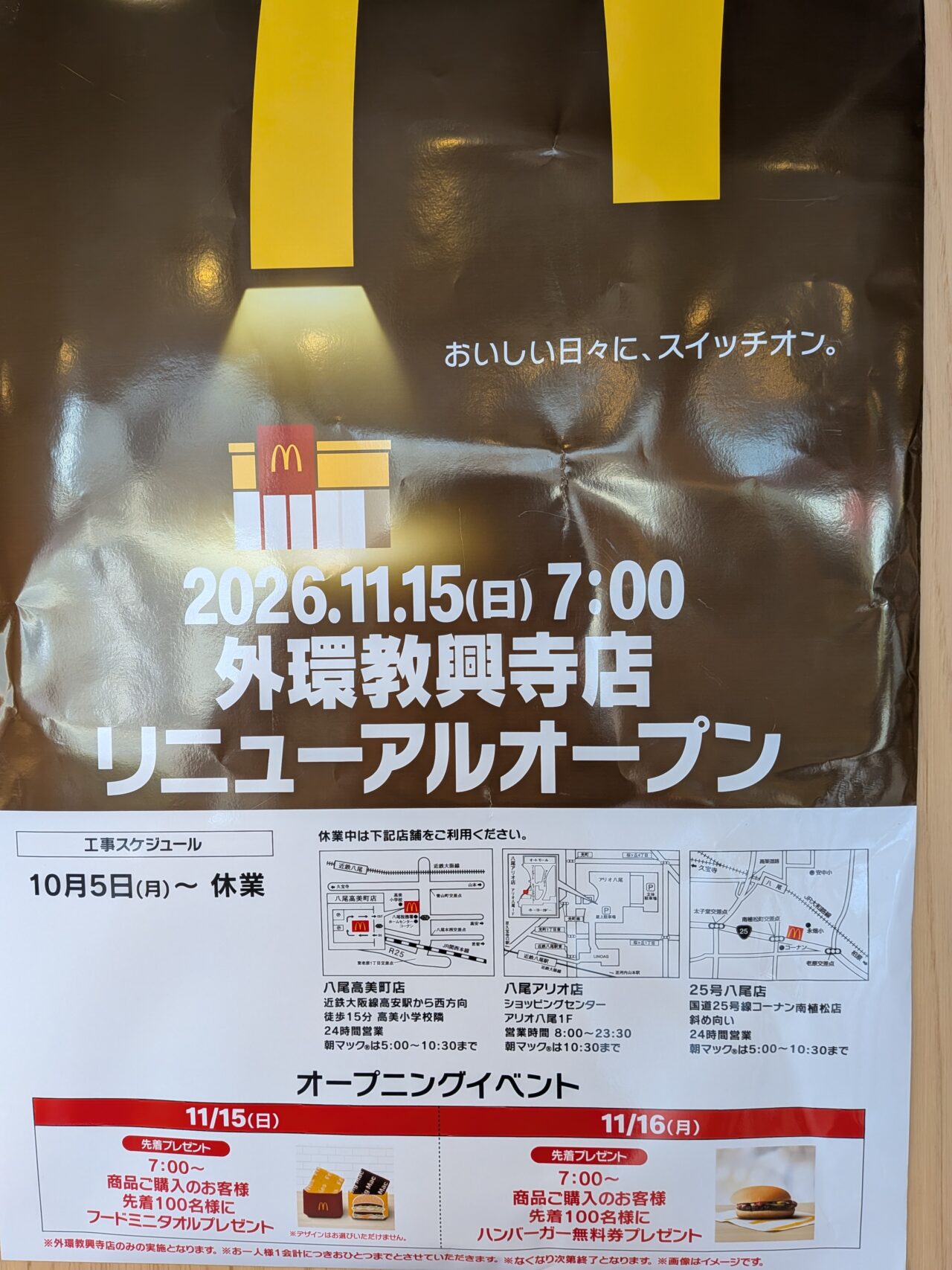 マクドナルド 外環教興寺店リニューアルオープン