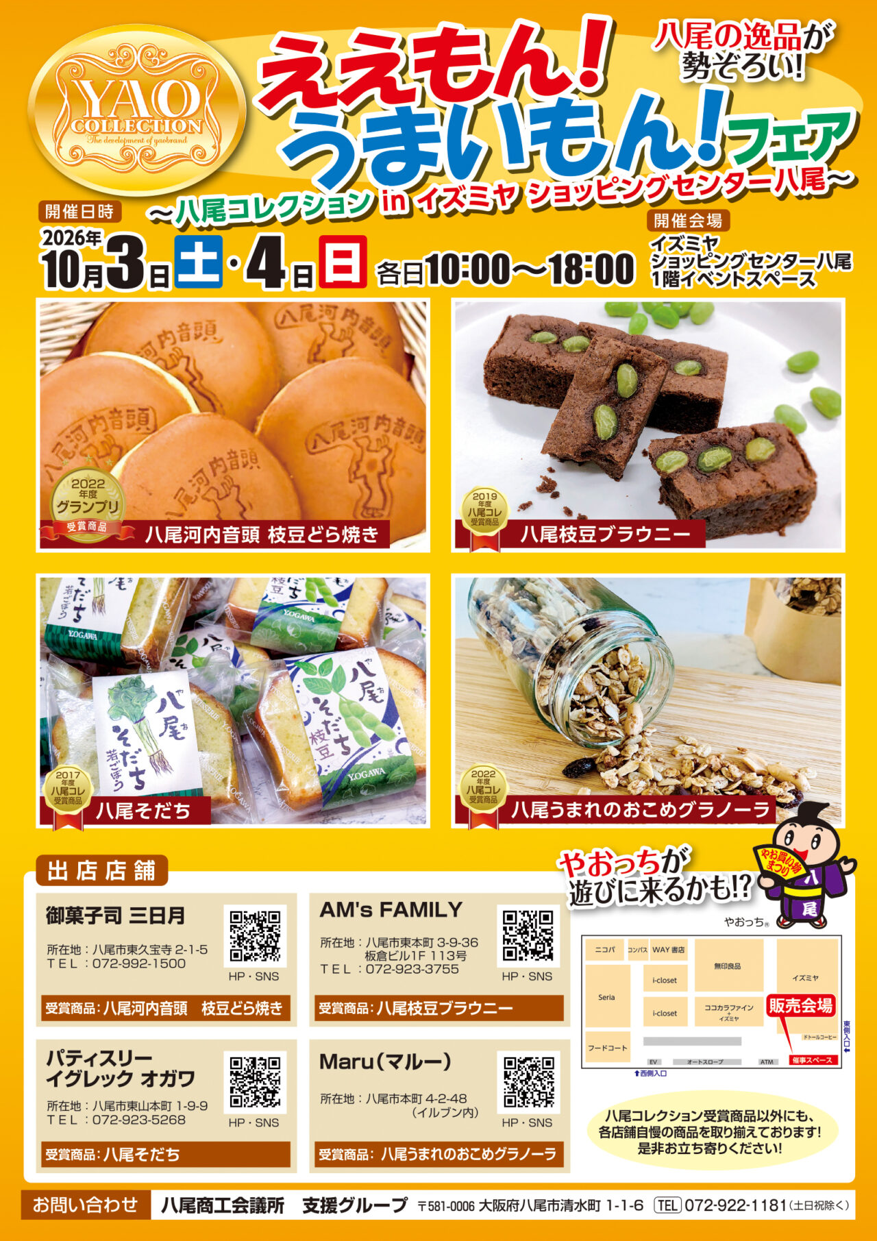 八尾の“ええもん！うまいもん！フェア