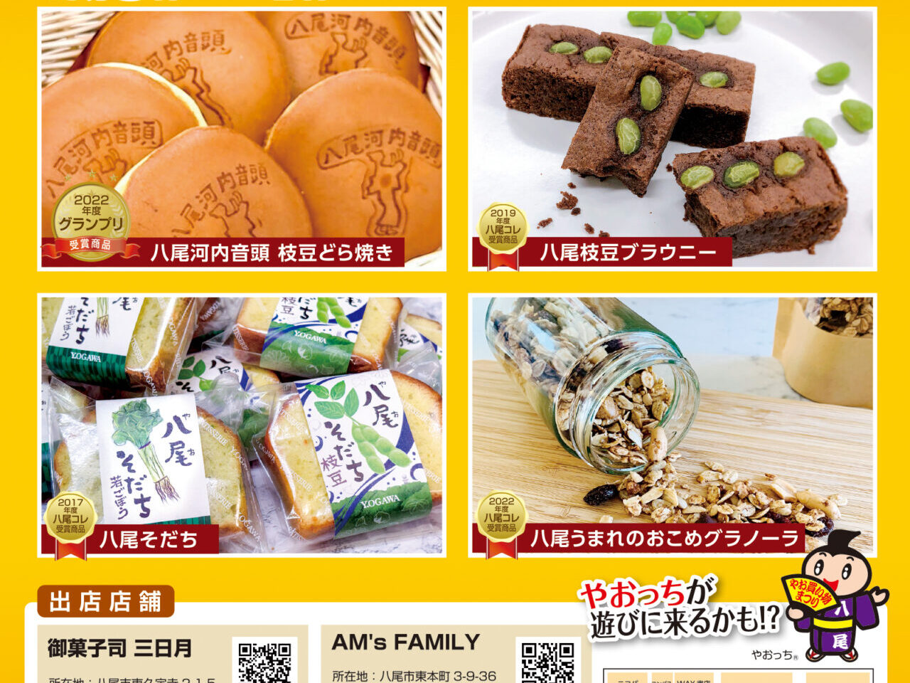 八尾の“ええもん!うまいもん!フェア”を開催!